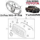 07-18y タンドラ エンブレム ラジエーターグリル TOYOTAマーク TOYOTA純正品