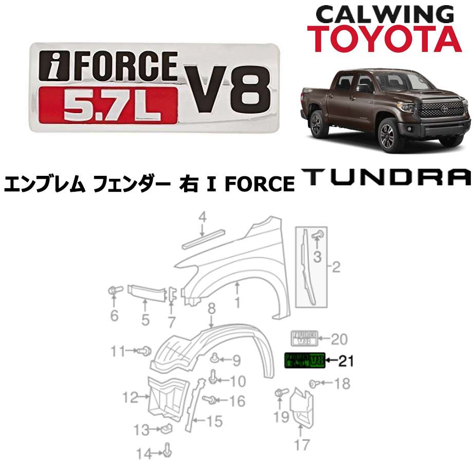 07-18y タンドラ | エンブレム フロントフェンダー 右 I FORCE 5.7L V8 TOYOTA純正品