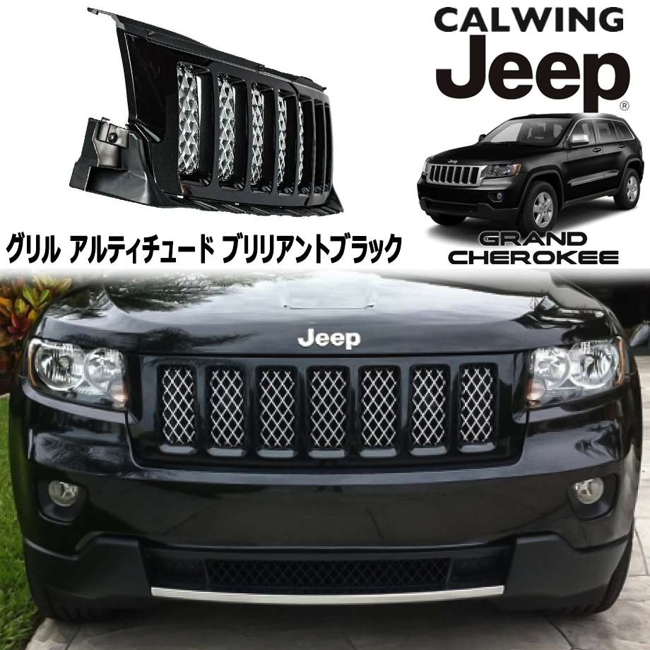 楽天市場】jeep グランド チェロキー パーツ(外装・エアロ 楽天市場】jeep グランド チェロキー パーツ(外装・エアロ