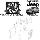 11-13y グランドチェロキー 3.6L/5.7L/6.4L | ラジエーターファン MOPAR純正