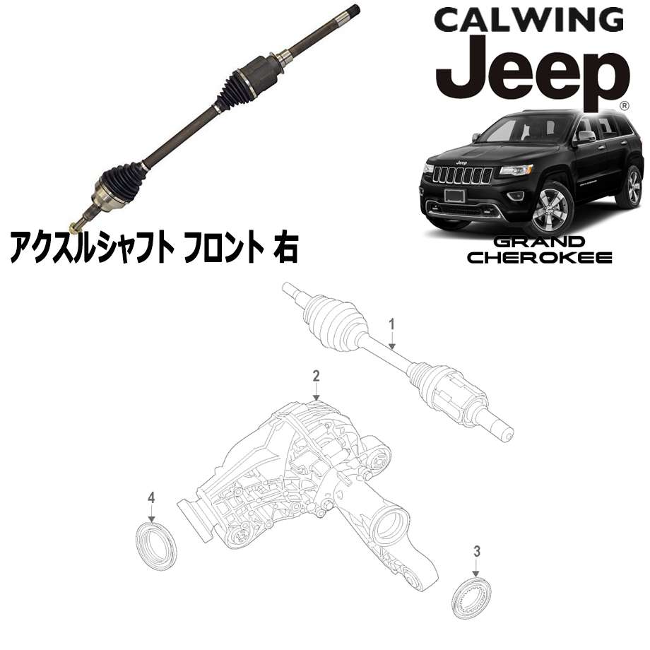 11-15y グランドチェロキー | アクスルシャフト フロント 右 MOPAR純正