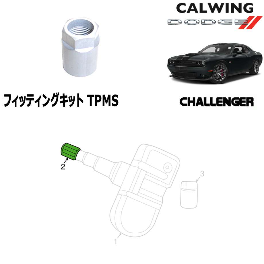 08y- チャレンジャー | フィッティングキット タイヤプレッシャーセンサー TPMS MOPAR純正品