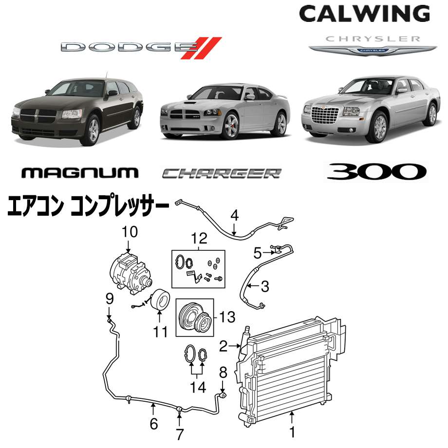 06-10y 300 マグナム チャージャー 2.7L | エアコンコンプレッサー アフターマーケットパーツ