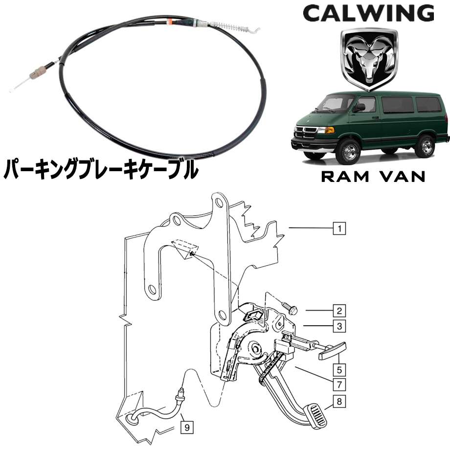 98y-03y ラムバン | パーキングブレーキケーブル フロント MOPAR純正品