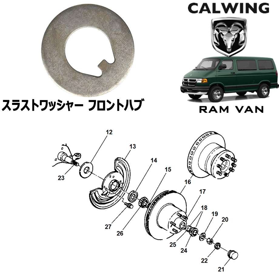 98y-03y ラムバン | スラストワッシャー フロントハブ MOPAR純正品