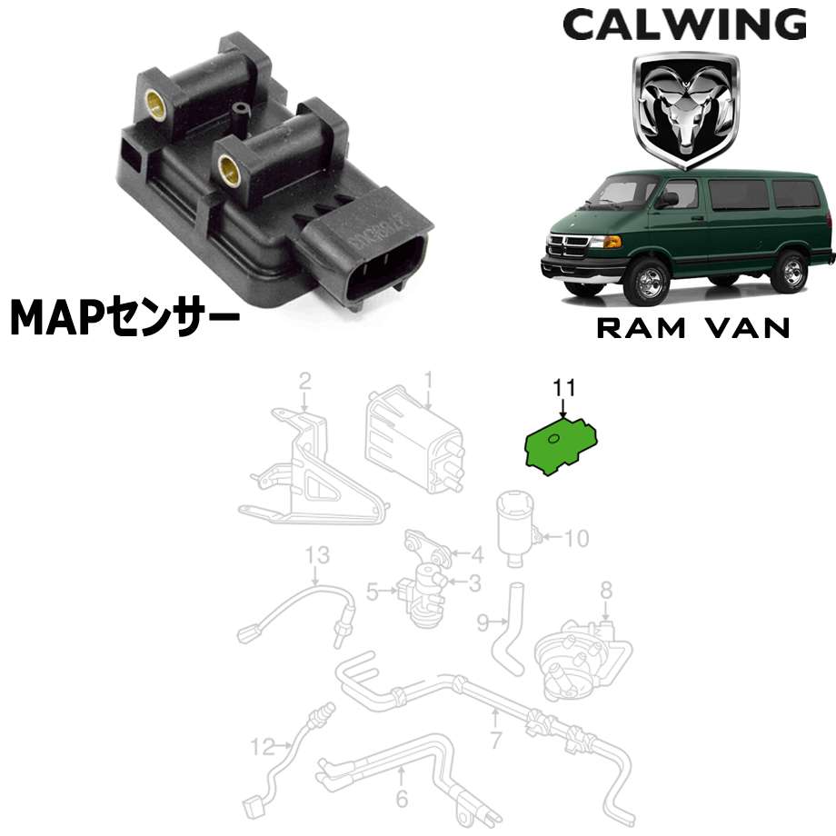 98y-03y ラムバン | MAPセンサー MOPAR純正品