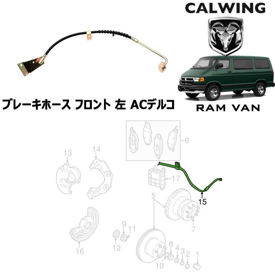 98y-03y ラムバン | ブレーキホース フロント 左 ACデルコ