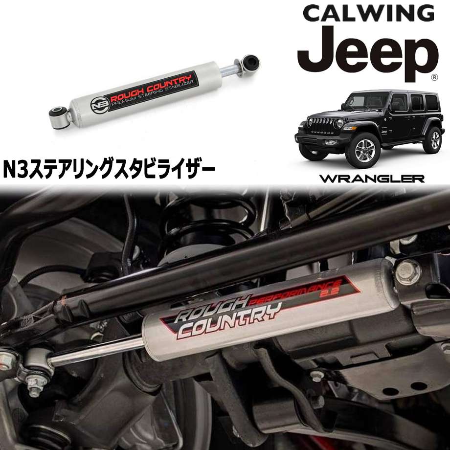 18y- ラングラー JL | N3 ステアリングダンパー スタビライザー シングル ラフカントリー
