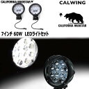 【売り切り特価！インパクト抜群！ 】【カリフォルニアマッドスター/CALIFORNIA MUDSTAR★】ジープ jeep ラングラー 等 LED 7インチ ラウンド オフロードライト 2PC 60W スポットタイプ 汎用 ワークライト