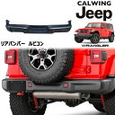 JEEP/ジープ WRANGLER/ラングラー JL RUBICON '18y- | リアバンパー ルビコン専用 MOPAR純正品【アメ車パーツ】MOPAR純正ラングラーJL専用RUBICONリアバンパーのご紹介です。RUBICONグレード、に装備されるオフロードタイプバンパー。RUBICONグレード以外にも2ドア、アンリミテッド問わず装着が可能です。素材：スチール製 ※ご注意・各自の責任を持ってご購入・判断ください。また車検の合否に関わるご質問はお答え出来ませんので、陸運支局またはお取付けされるショップ様にご依頼、ご相談ください。・海外輸入品のため一部加工調整が必要な場合もございます。・海外輸入品の為に、製造過程や輸送中に出来る様な細かいキズは、予めご了承ください。・海外輸入品のため、工賃に関するご請求はいかなる場合でもお受けいたしかねます。・こちらの商品を含め、鉄の素材を使用している商品が多数あります。サビ等が発生する可能性が十分考えられますので、ご購入前に予めご了承ください。特に沖縄、離島をはじめとする海から近い地域、雪国で融雪剤が使用される地域では、サビ、腐食が進行する可能性があります。適合車種ラングラー JL '18y-★今注目のラングラーカスタム★【ご注意事項】 詳細は上記バナーより必ずご確認ください。 当社在庫商品は数に限りがございます。商品を切らさないようご用意をしておりますが、オンラインショップに反映する前に在庫切れになる場合もございますので事前にご了承ください。 万が一在庫が欠品した際はお取り寄せとなります。 国内に在庫がある場合、約3-4日 本国取寄せ商品の場合、納期は1-3週間 お支払方法は銀行振込、もしくはクレジットカードのみになりますのでご了承の上、ご注文ください。 また表示価格は参考価格となり、価格はその都度確認致しましてご回答させていただきます。在庫が欠品もしくは生産中止になっている可能性もございます。予めご了承ください。お車により適合商品が異なります。その為、VINコード(シリアルナンバー)が必要になります。 VINコードをお伝え頂きこちらでお調べし適合部品をご案内致します。VINコード(シリアルナンバー)についてはこちらをご確認下さい。