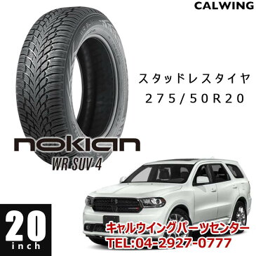 DODGE/ダッジ DURANGO/デュランゴ '11y- | スタッドレスタイヤ 1本 20インチ NOKIAN アーバンウインターSUV4 275/50R20