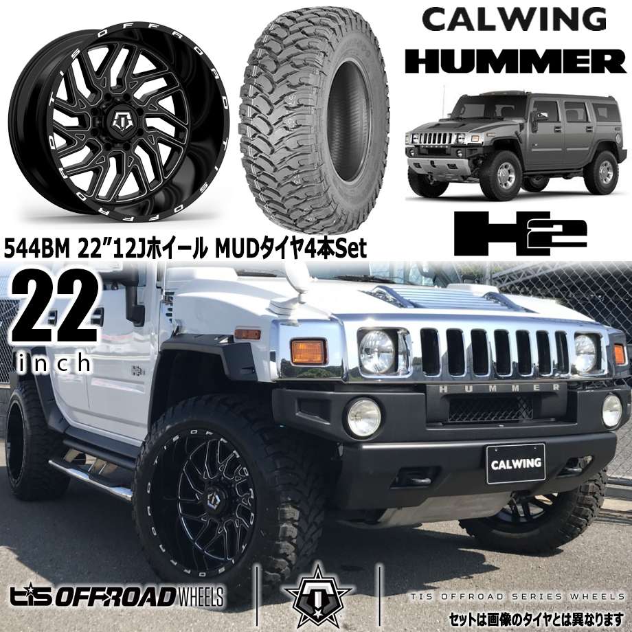 ハマーH2 TIS WHEELS 544BM 22 インチ 12J グロスブラック ミルドアクセント ホイール MUDタイヤ 4 本 セット パーツ