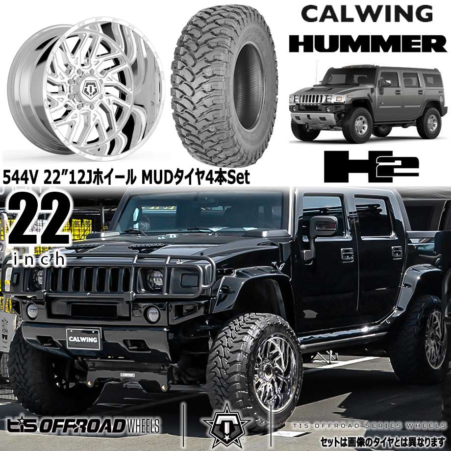 ハマーH2 22 インチ TIS WHEELS 544V 12J クローム ホイール /MUDタイヤ 4 本 セット パーツ