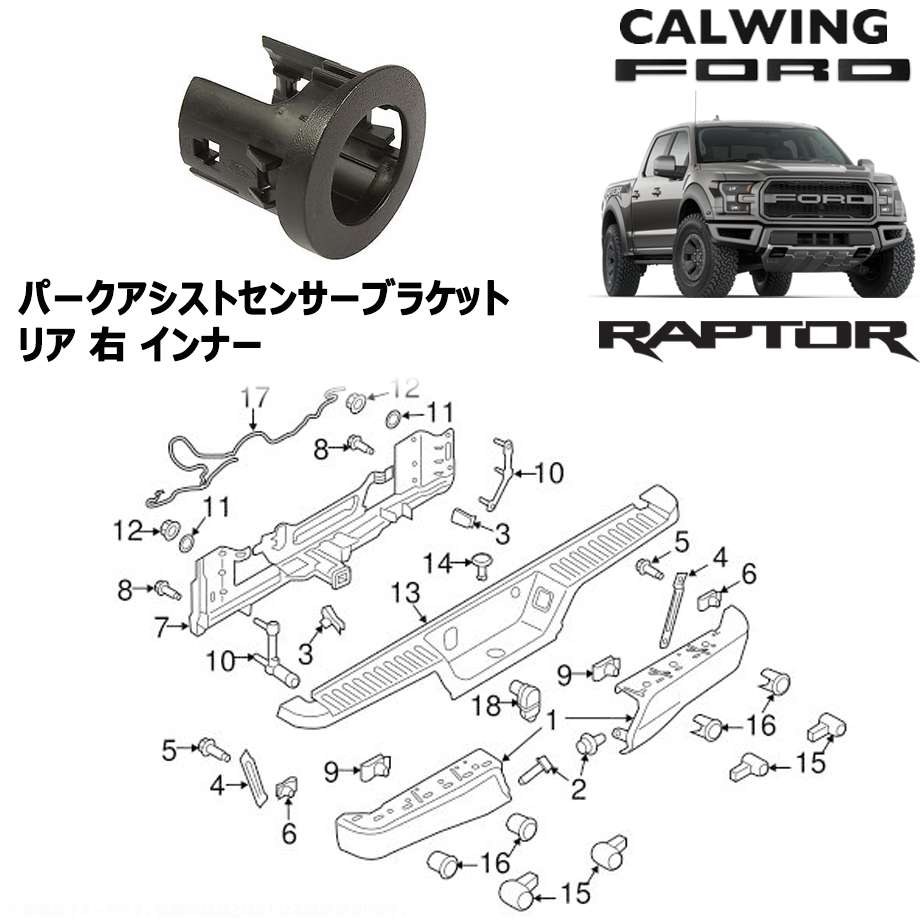 17y- F150 ラプター | パークアシストセンサーブラケット リア右 インナー カーボンブラック モータークラフト純正