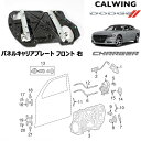 11y- チャージャー | パネルキャリアプレート フロント 右 MOPAR純正品