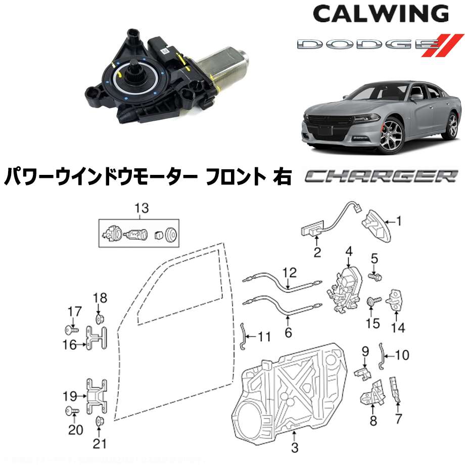 11y- チャージャー | パワーウインドウモーター フロント 右 MOPAR純正品