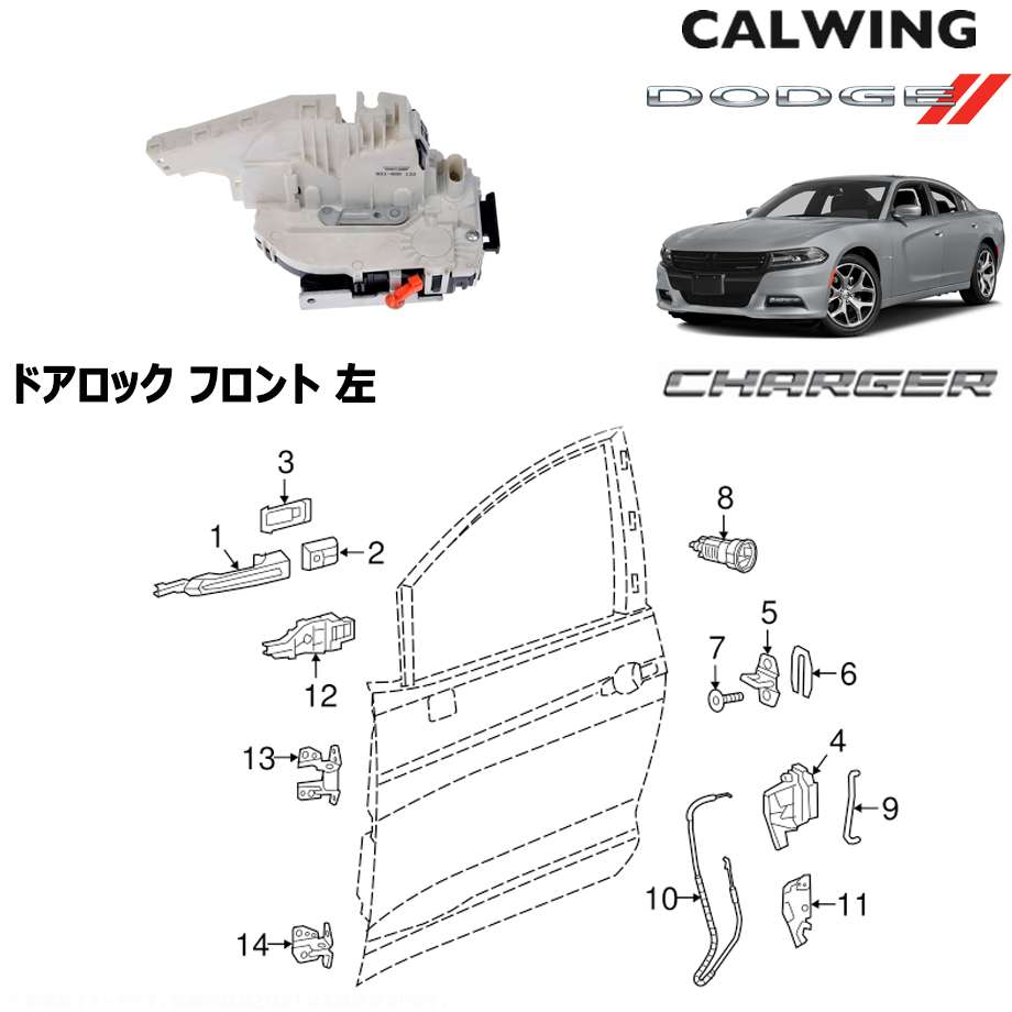 11y- チャージャー | ドアロック フロント 左 MOPAR純正品