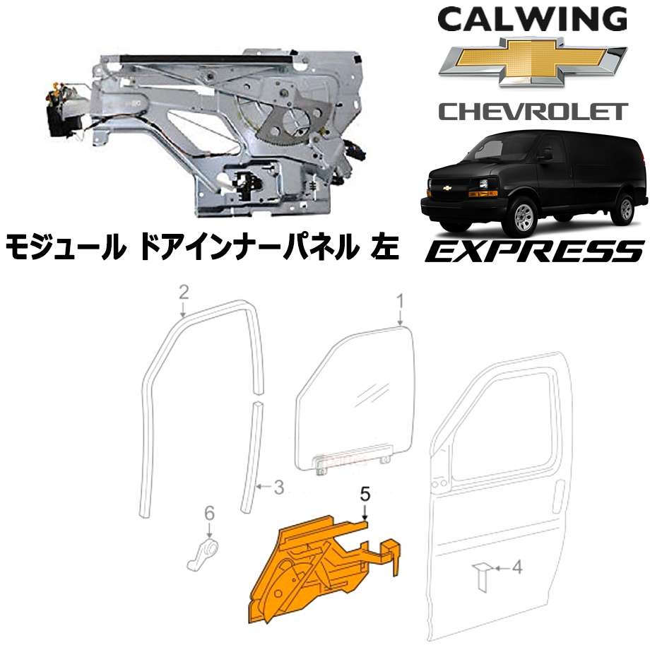 03y- エクスプレス GMC サバナ | パワーウインドウレギュレーター モジュール 左 GM純正