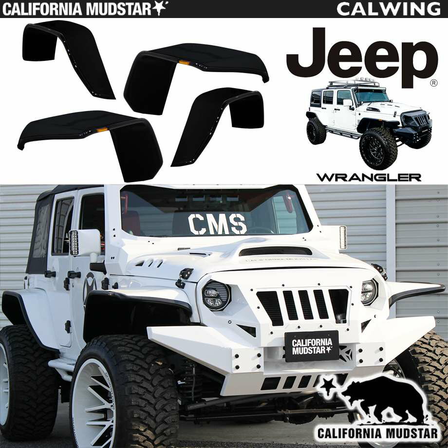 【カリフォルニアマッドスター/CALIFORNIA MUDSTAR★】07-18y ジープ jeep ラングラー JK 4ドア フラット フェンダーキット 未塗装 12J用 14J用 大口径 BAD WRANGLER 外装 カスタム パーツ