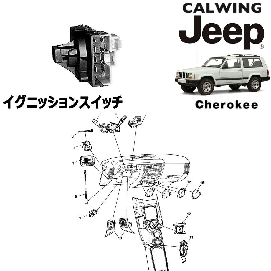 94-01y チェロキー | イグニッションスイッチ MOPAR純正