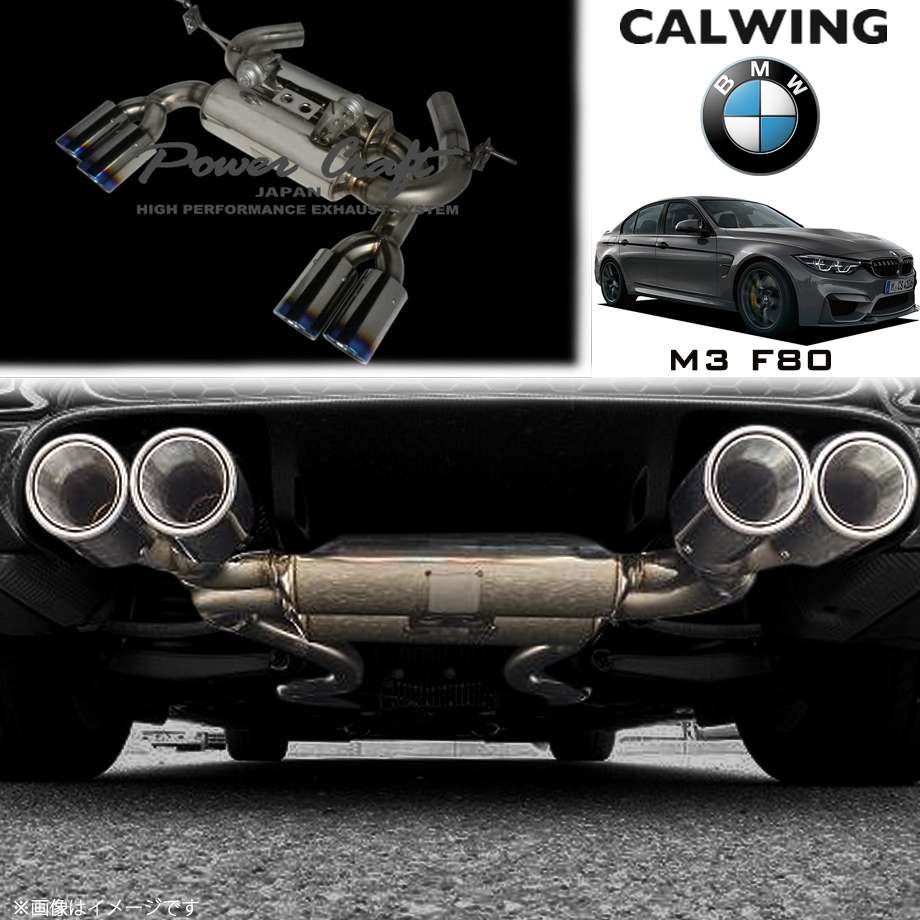 14y- BMW M3 F80 M4 F82 | ハイブリッドエキゾーストシステム チタンテールタイプ パワークラフト