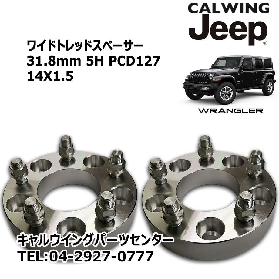 JKラングラー 38mm 厚 ワイドトレッド ホイール スペーサー(4枚1台分