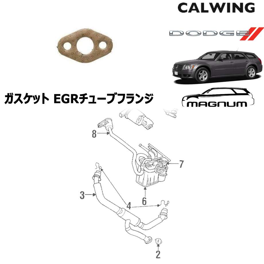 04-08y マグナム | ガスケット EGRチューブフランジ MOPAR純正品