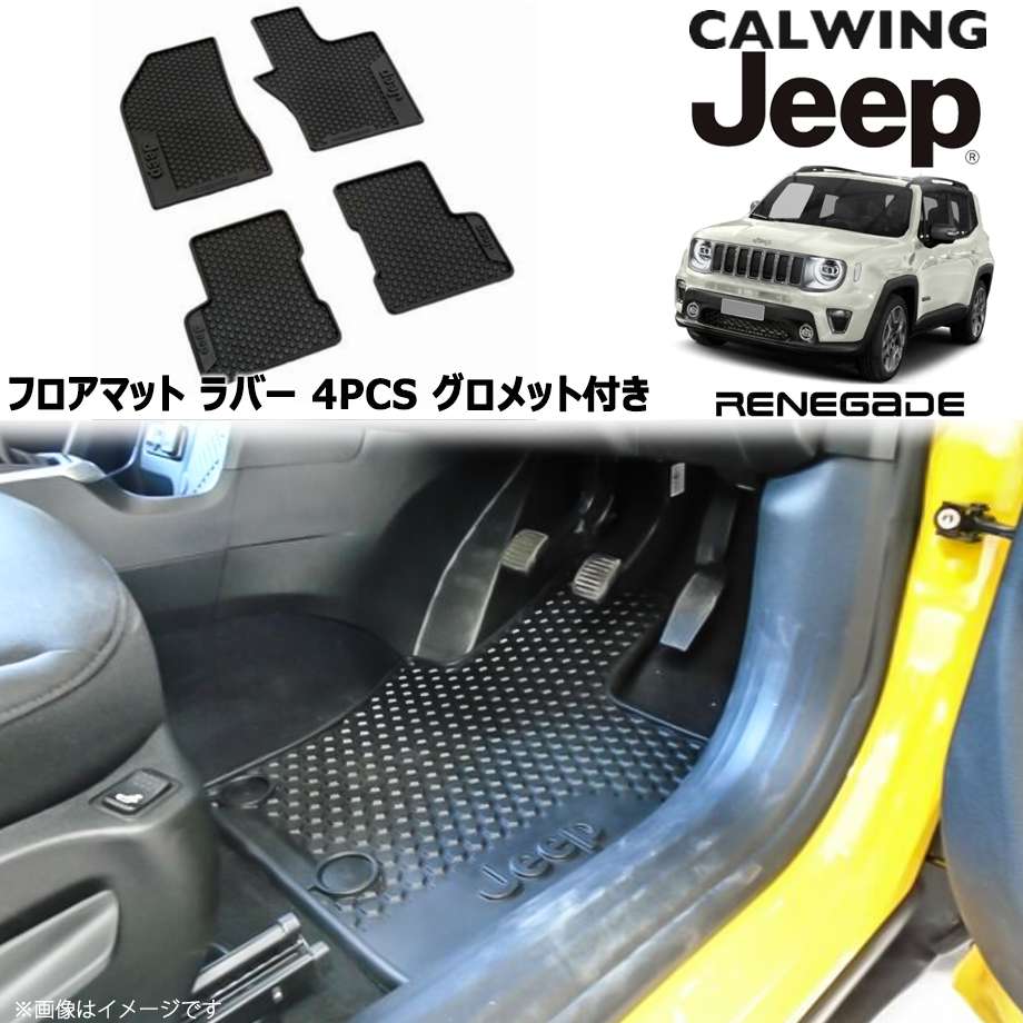 19y- ジープ jeep レネゲード | フロアマット ラバー 4PC 右ハンドル助手席グロメット付 MOPAR純正 内装 カスタム パーツ アクセサリー