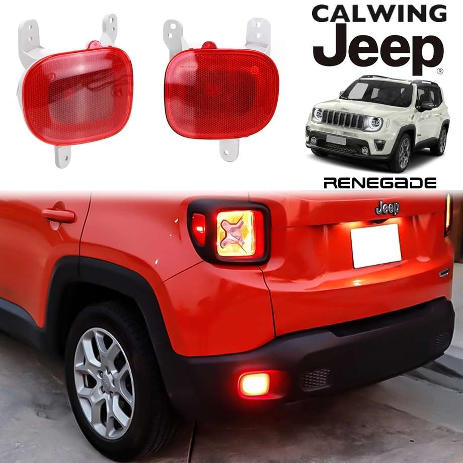 15y- ジープ jeep レネゲード | LEDリアフォグライトキット ペア レッドLEDバルブ ハーネス付属 外装 カスタム パーツ