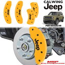 15-17y レネゲード | ブレーキキャリパーカバー JEEPロゴ イエロー 4PC MGP