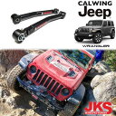 18y- ラングラー JL 左ハンドル車 | J-Flex アッパーコントロールアーム リア アジャスタブルタイプ JKS