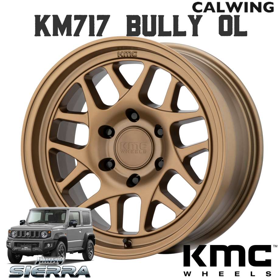 18y- ジムニーシエラ | ホイール KM717 BULLY OL マットブロンズ 17X7.0J+10 5X139.7 1本 KMC