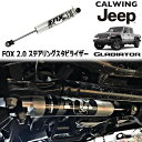 20y- グラディエーター JT | FOX 2.0パフォーマンスシリーズ IFP ステアリングスタビライザー