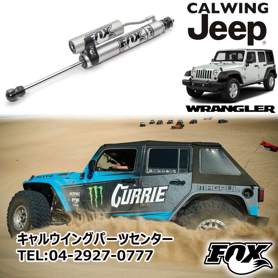 限定価格セール 07 18y ラングラー Jk 1 5 3 5インチリフト車 ショックアブソーバー Fox 2 0パフォーマンスリザーバー フロント 春夏新色 Www Ugtu Net 限定価格セール 07 18y ラングラー Jk 1 5 3 5インチリフト車 ショックアブソーバー Fox 2 0パフォーマンスリザーバー フロント 春夏新色 Www Ugtu Net