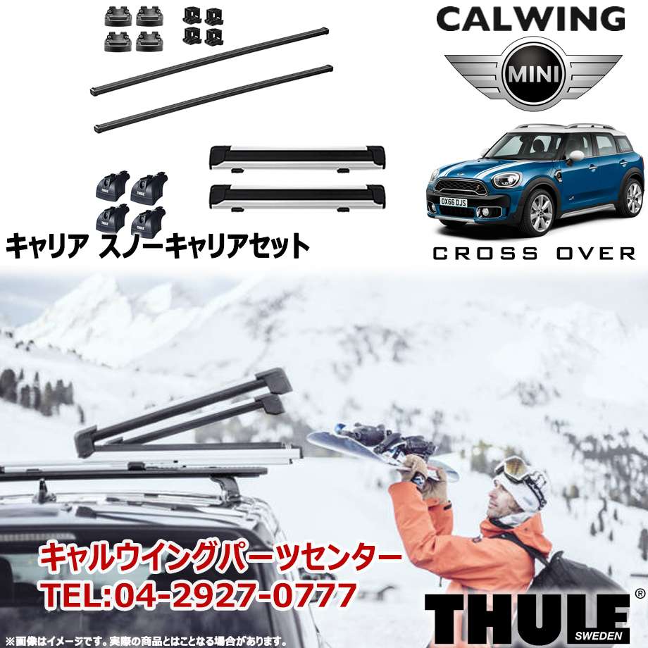 50 Off 11y Bmw Mini ミニ クロスオーバー F60 ペースマン R61 ダイレクトルーフレール付き車 スノーキャリアセット フット スクエアバー スノーパックエクステンダー Thule スーリー 国内配送 Www Ugtu Net 50 Off 11y Bmw Mini ミニ クロスオーバー F60 ペースマン R61 ダイレクトルーフレール付き車 スノーキャリアセット フット スクエアバー スノーパックエクステンダー Thule スーリー 国内配送 Www Ugtu Net