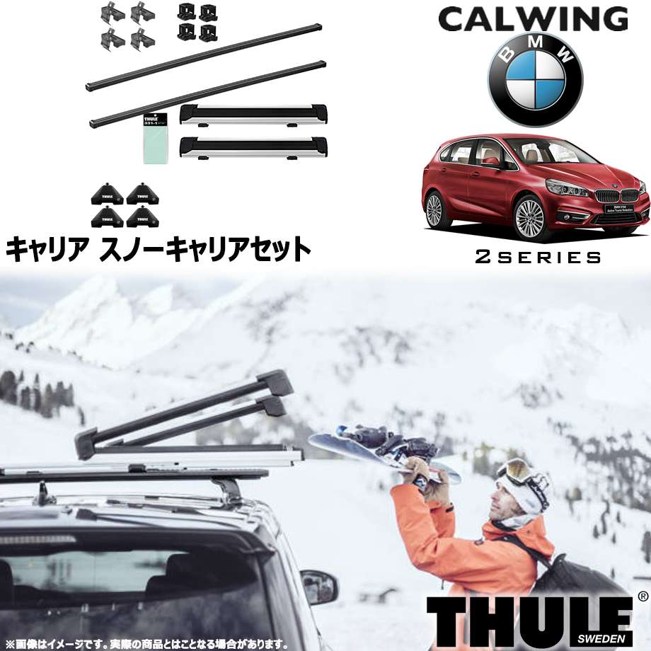 14y- BMW 2シリーズ アクティブツアラー F45 ルーフレール無し | スノーキャリアセット フット スクエアバー スノーパックエクステンダー THULE/スーリー