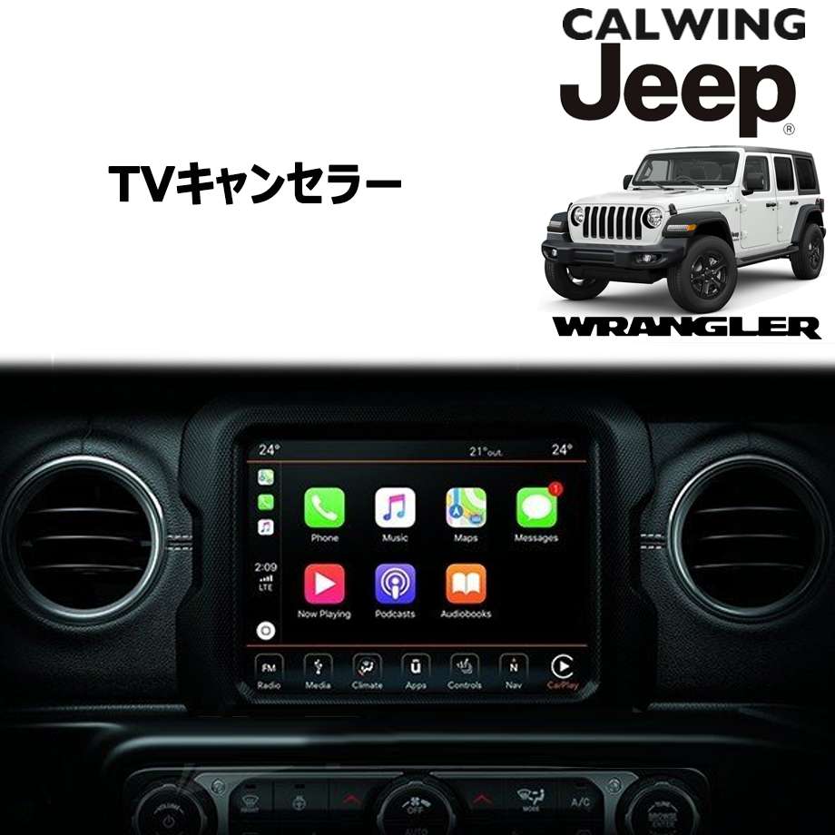 18y- ジープ jeep ラングラー JL ディーラー車 アップルカープレイ搭載車用 | テレビキャンセラー 8.4インチモニター 外装 カスタム パーツ