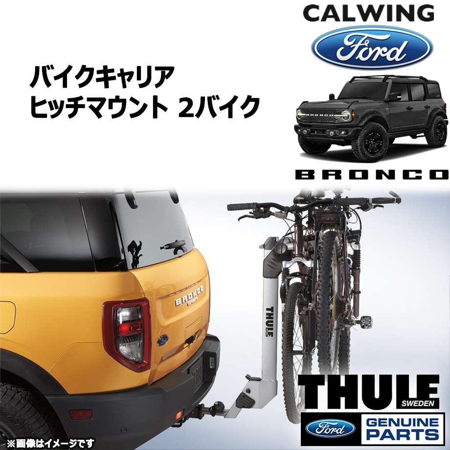 21y- ブロンコ | バイクキャリア ヒッチマウント 1.25・2インチ用 2バイク by THULE FORD純正