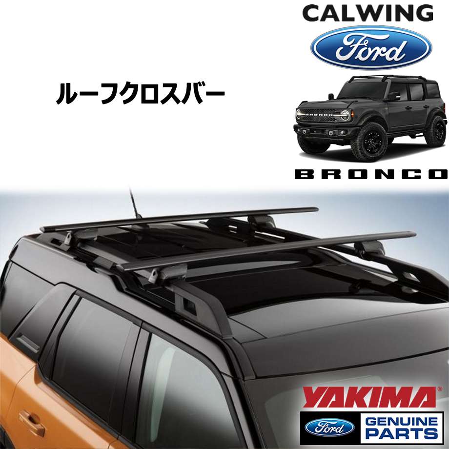 21y- ブロンコ | ルーフクロスバー by YAKIMA FORD純正
