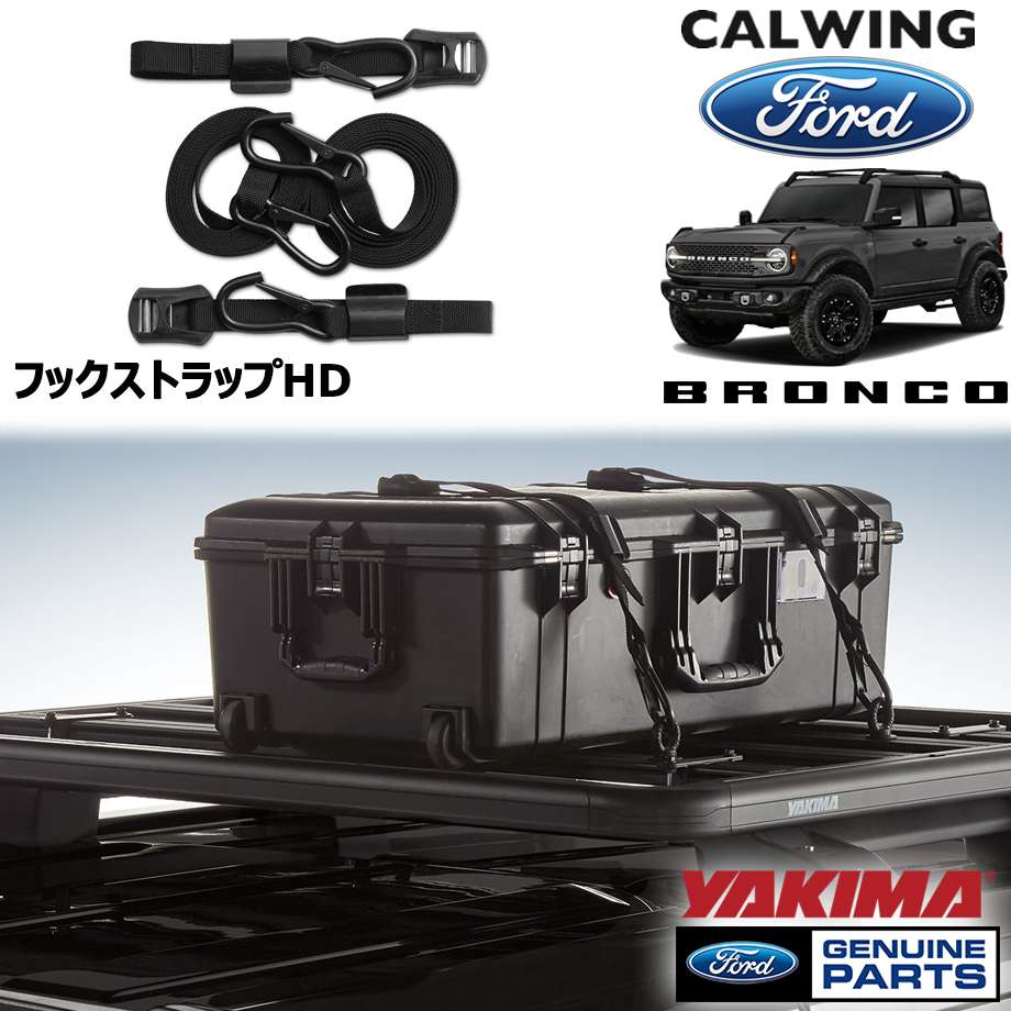 21y- ブロンコ | フックストラップ ヘビーデューティ YAKIMA FORD純正