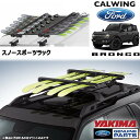 21y- ブロンコ | スノースポーツラック ロック付き YAKIMA FORD純正