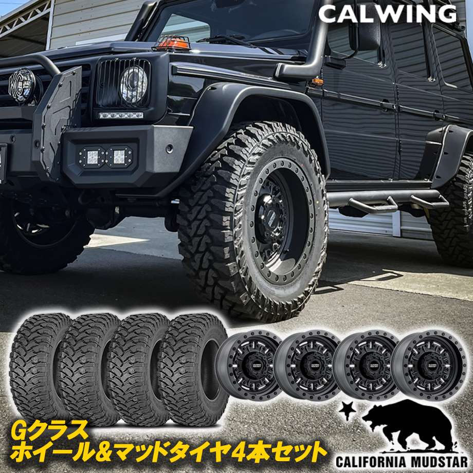 -18y ベンツ Gクラス W463 ゲレンデ | ホイール & MUD タイヤ セット 20インチ カスタム パーツ G350 G500 G550 G55 G63 G65【カリフォルニアマッドスター/CALIFORNIA MUDSTAR★ 】