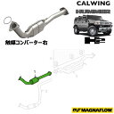 03-06y ハマー H2 | 触媒コンバーター ダイレクトフィット 右 MAGNAFLOW