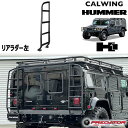 92-06y ハマーH1 | リアラダー 左 プレデター