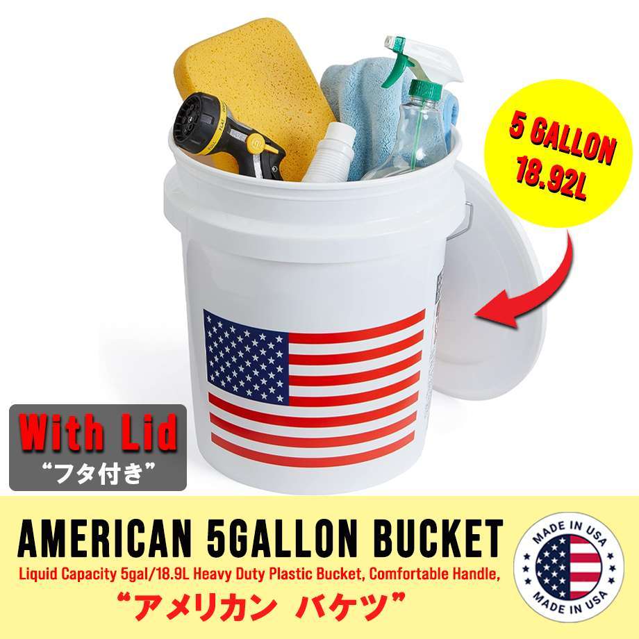 洗車バケツ 5ガロン(18.9L) UNITED SOLUTIONS/ユナイテッドソリューションズ ホワイト アメリカン雑貨 MADE IN USA