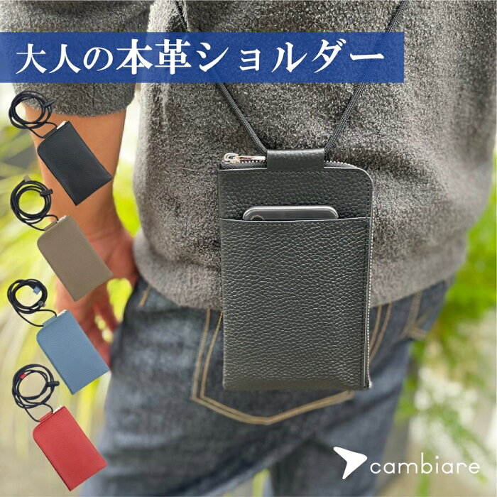 スマホ ショルダー サコッシュ 本革 メンズ アウトドア キャンプ OUTDOOR ブラック トープ サックスブルー レッド レディース シンプル 大容量 身軽 最小限 スマホショルダー ミニショルダー お洒落 レザー ユニセックス プレゼント 送料無料 cambiare アウトドアショルダー