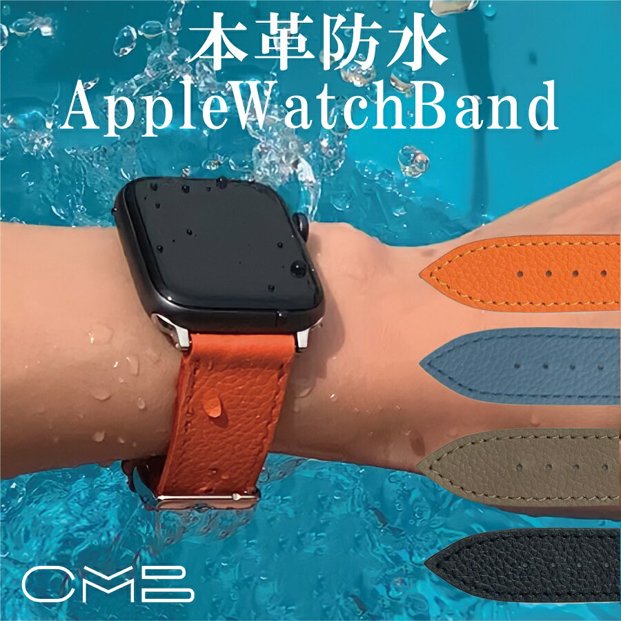 本革防水アップルウォッチバンド AppleWatch 防水革 アップルウォッチ バンド ベルト 本革 交換ベルト 38mm 40mm 41mm 42mm 44mm 45mm 時計ベルト メンズ レディース レザー レザーベルト アウトドア カジュアル 高級感 上品 たつのレザー プレゼント ギフト 記念日