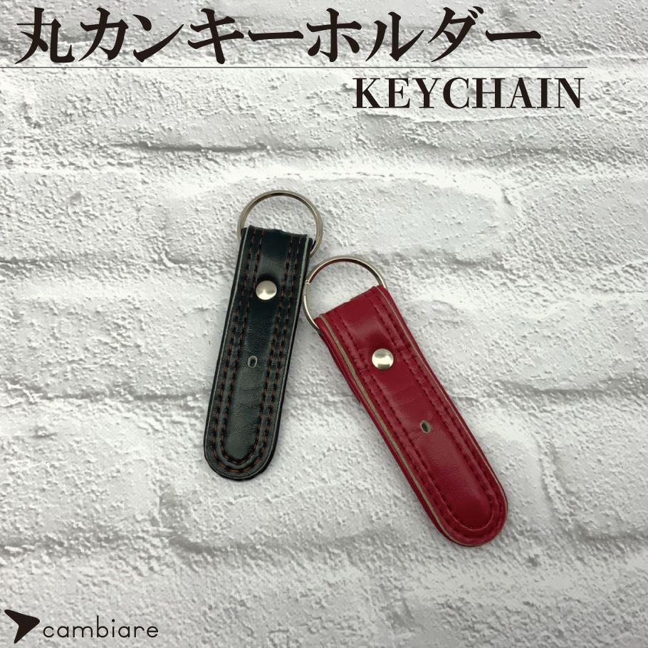 【ランドセルリメイク追加アイテム　丸カンキーホルダー】リメイク　ランドセル　小物　本革　ランドセルリメイク　恩返し　贈り物　感謝　卒業　卒業式　革　皮　アップサイクル　丸カンキーホルダー　らんどせるりめいく　ミニランドセル　プレゼント　ギフトのサムネイル
