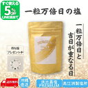 【限定5%オフ!!LINE友だち追加】 PREMIUM 浜比嘉塩 一粒万倍日の塩 持ち塩 清め塩 盛り塩 大安 塩 天然 天然塩 沖縄 天日塩 無添加 国産 塩...