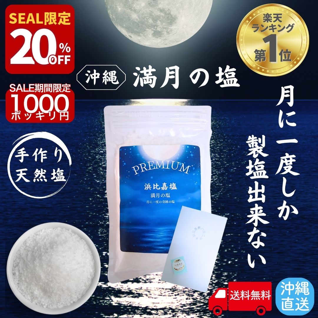 楽天市場】ひんぎゃの塩 送料無料の通販